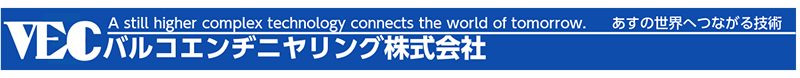 バルコエンヂニヤリング株式会社